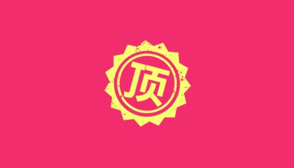 zblogPHP如何调用指定分类的置顶文章